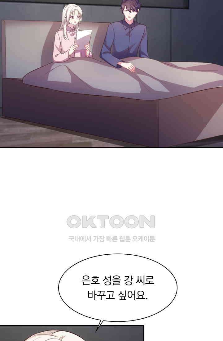 우리 아빠가 대표님이래요 125화 9