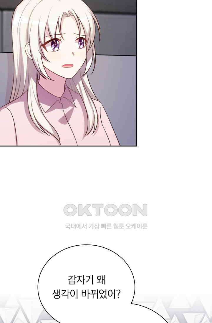 우리 아빠가 대표님이래요 125화 10