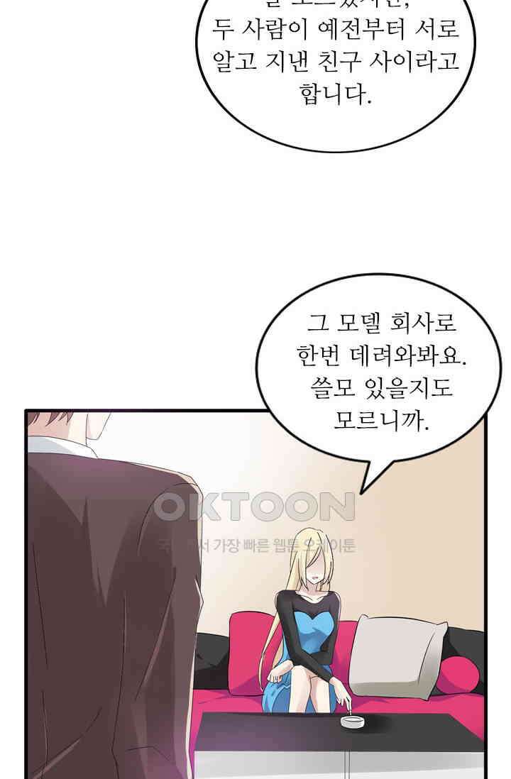 아주 특별한 연애 27화 2