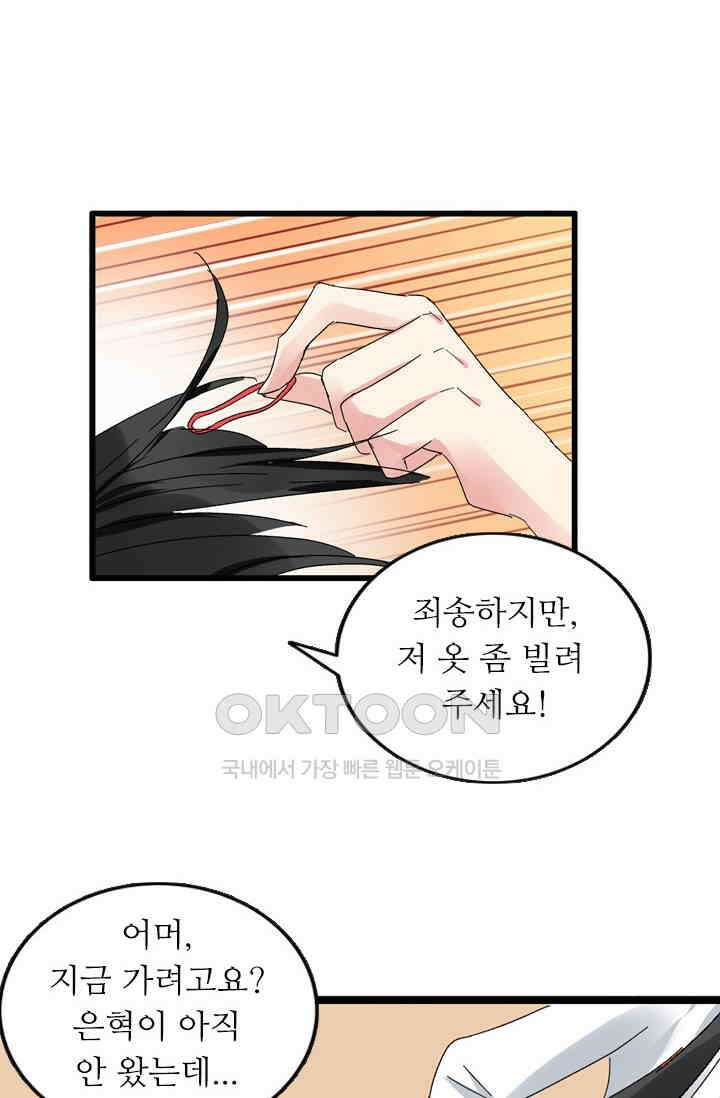 아주 특별한 연애 27화 13
