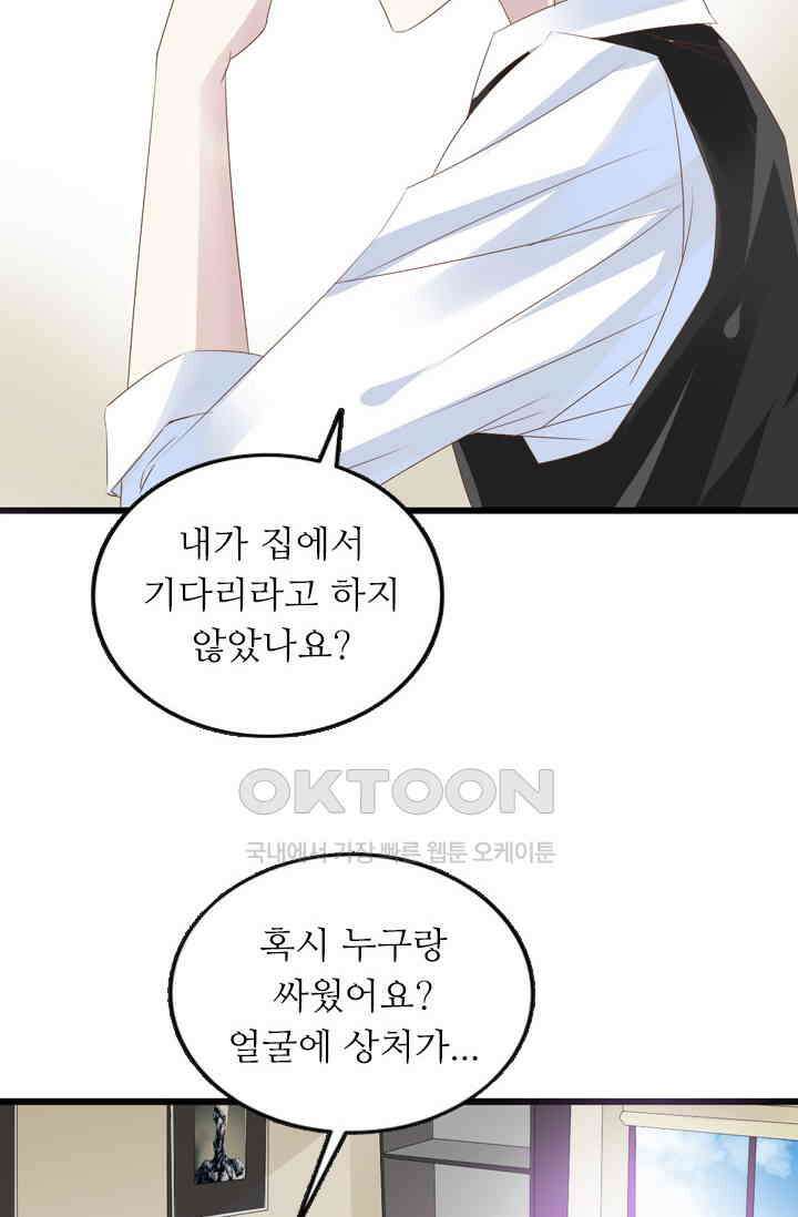 아주 특별한 연애 27화 24