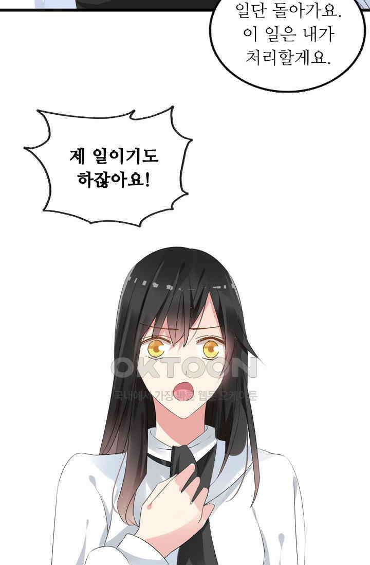 아주 특별한 연애 27화 27