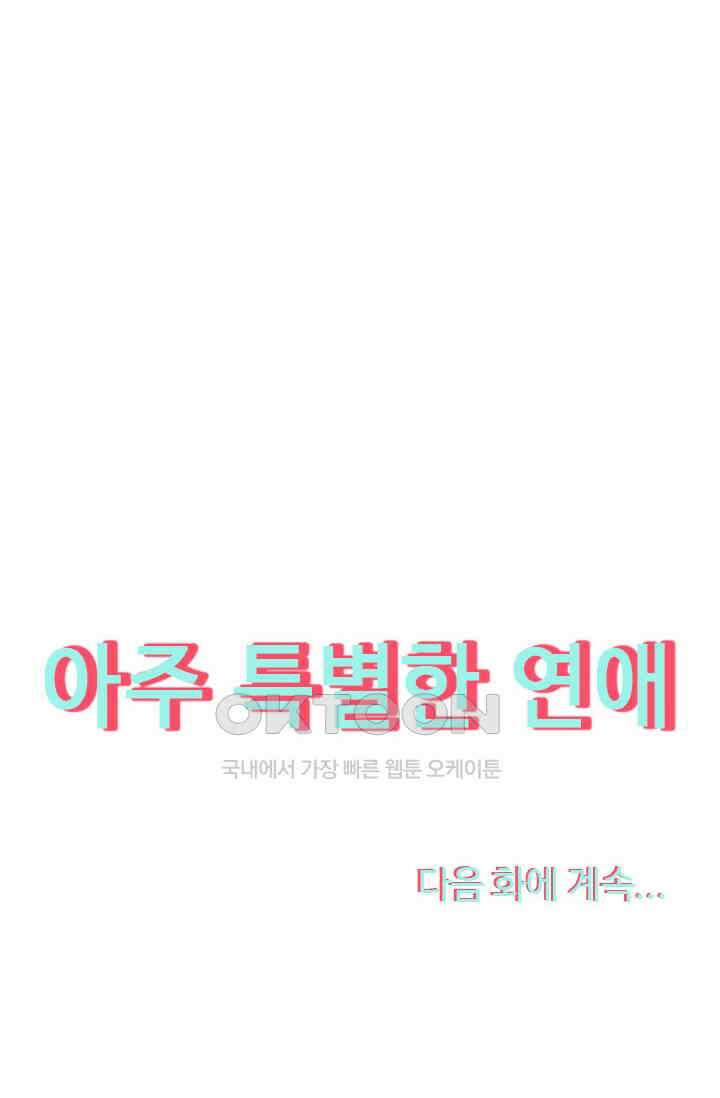 아주 특별한 연애 27화 46