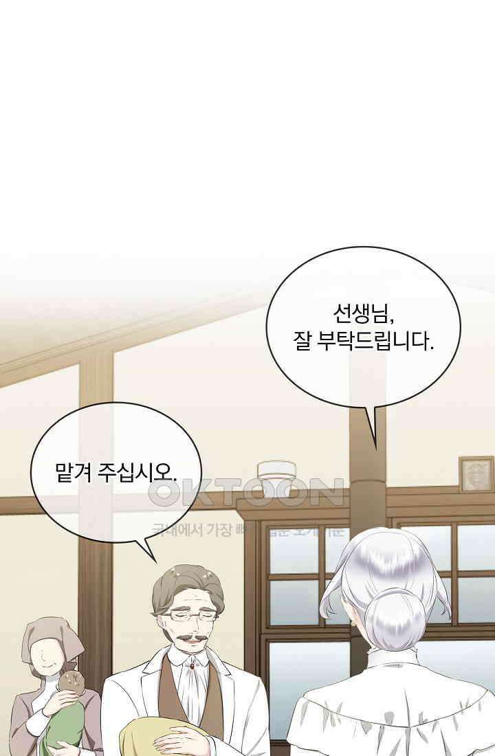 눌리타스: 절반의 백작 영애 181화 2