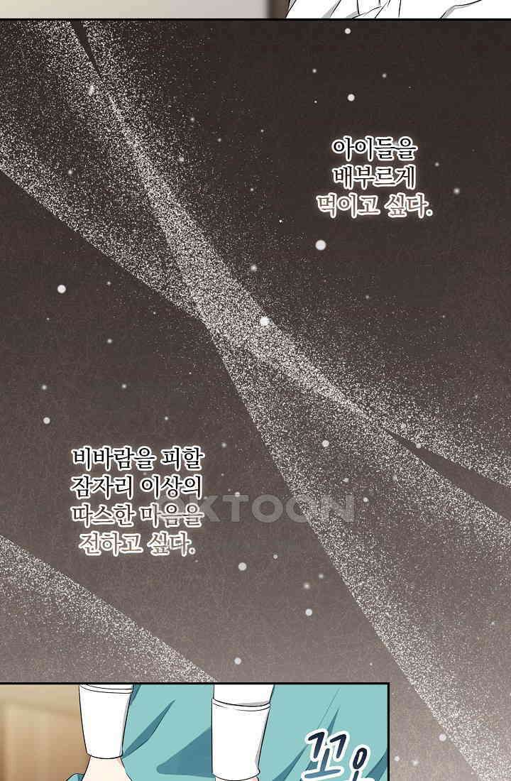 눌리타스: 절반의 백작 영애 181화 5