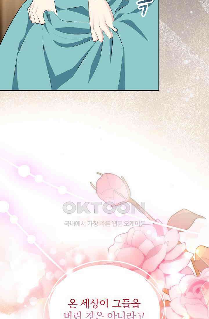 눌리타스: 절반의 백작 영애 181화 6