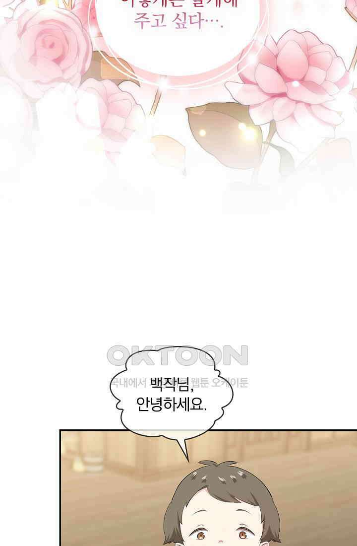 눌리타스: 절반의 백작 영애 181화 8