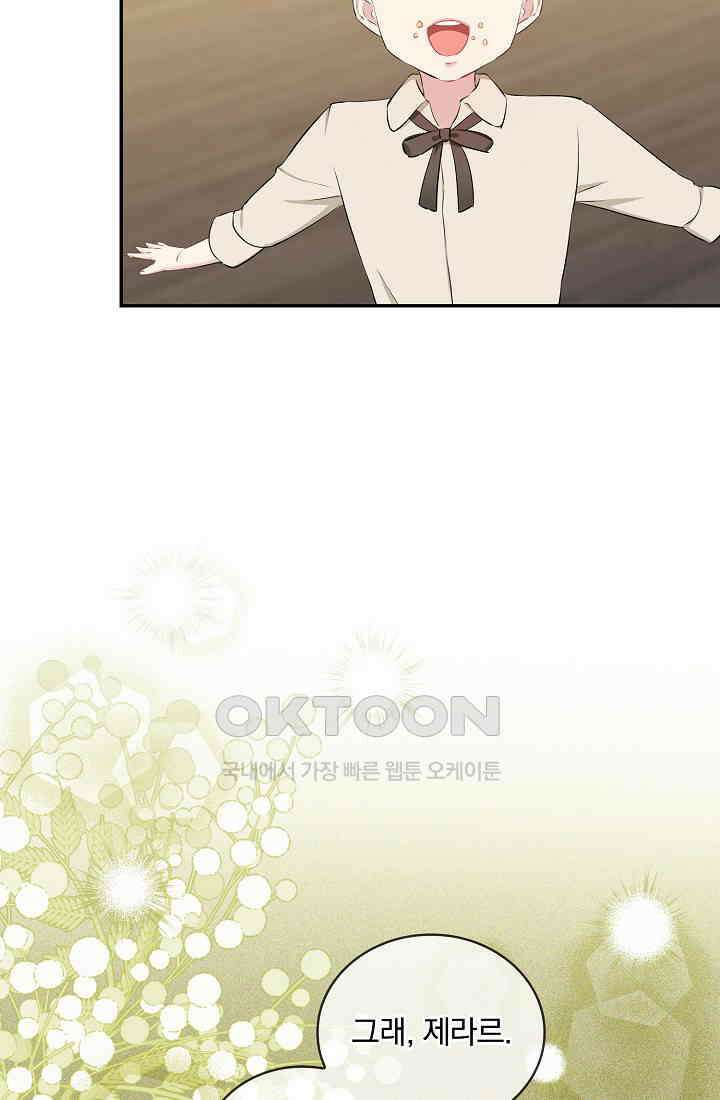 눌리타스: 절반의 백작 영애 181화 9