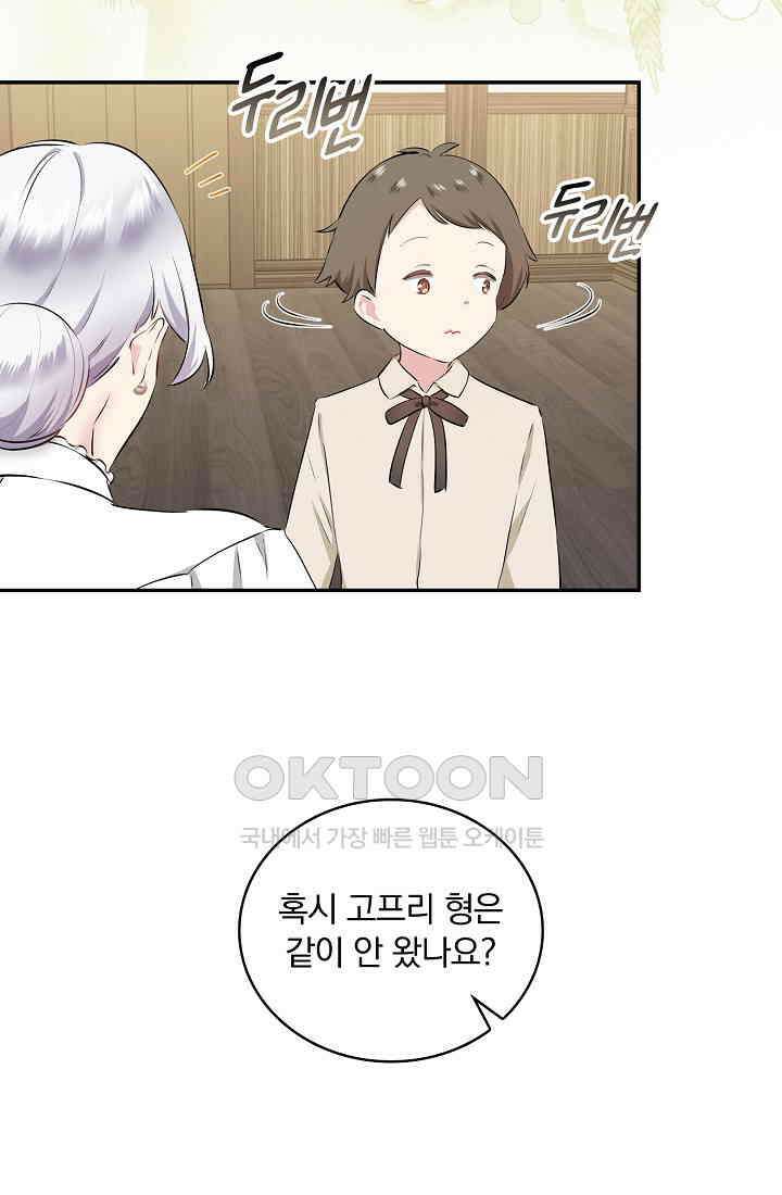 눌리타스: 절반의 백작 영애 181화 11