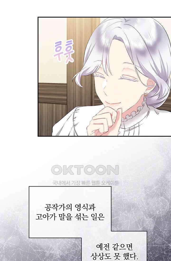 눌리타스: 절반의 백작 영애 181화 12