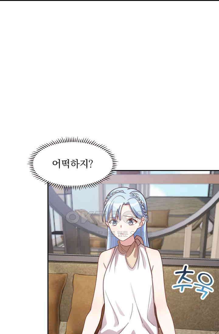 우리 아빠가 대표님이래요 133화 2