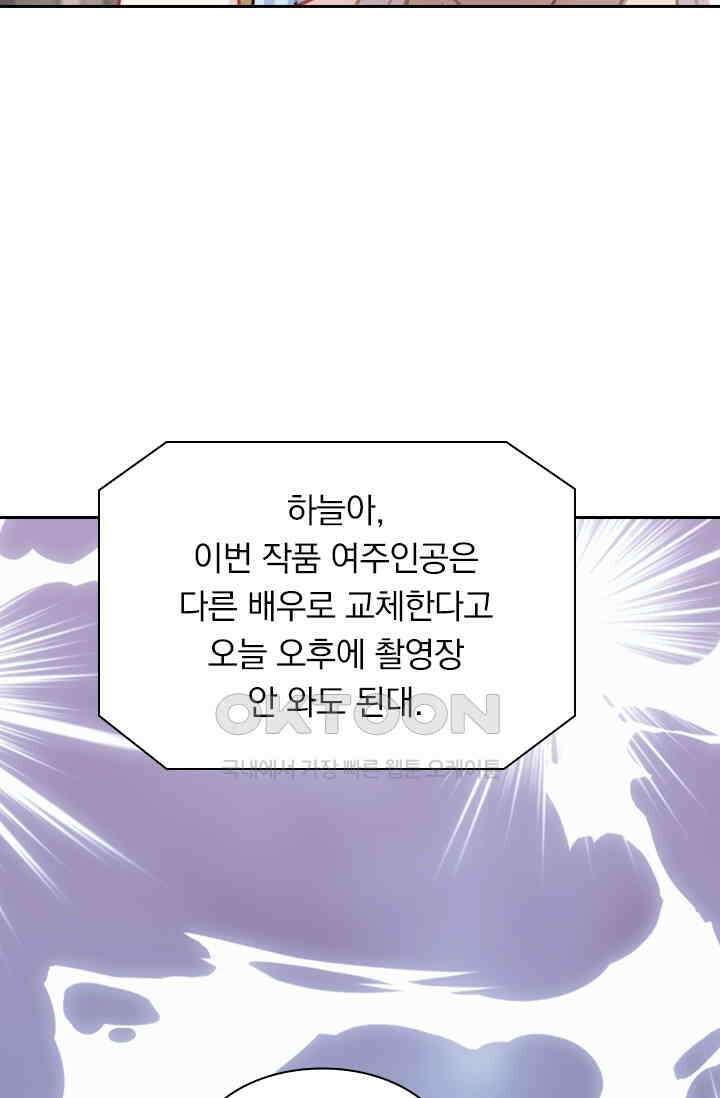 우리 아빠가 대표님이래요 133화 4