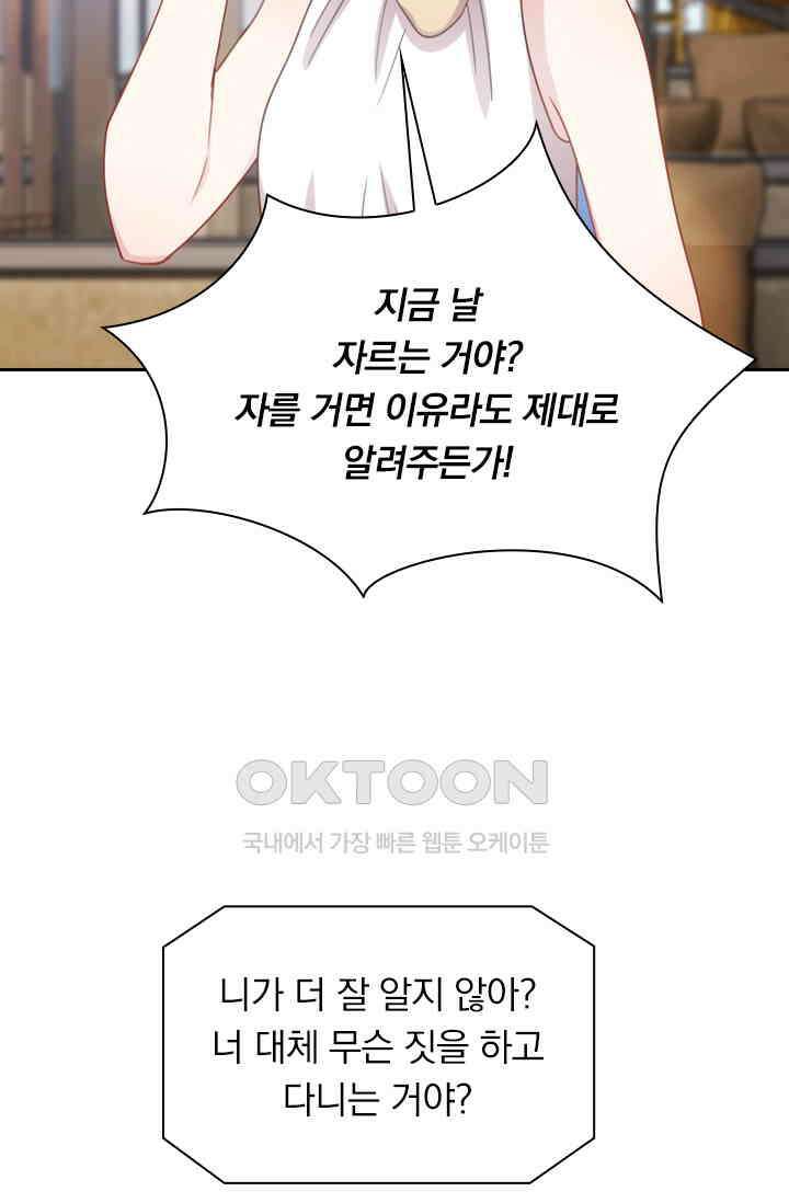 우리 아빠가 대표님이래요 133화 7