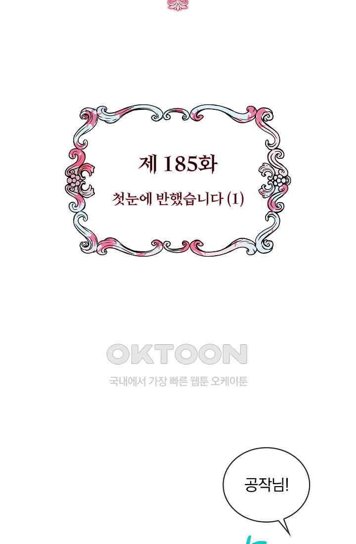 눌리타스: 절반의 백작 영애 185화 4