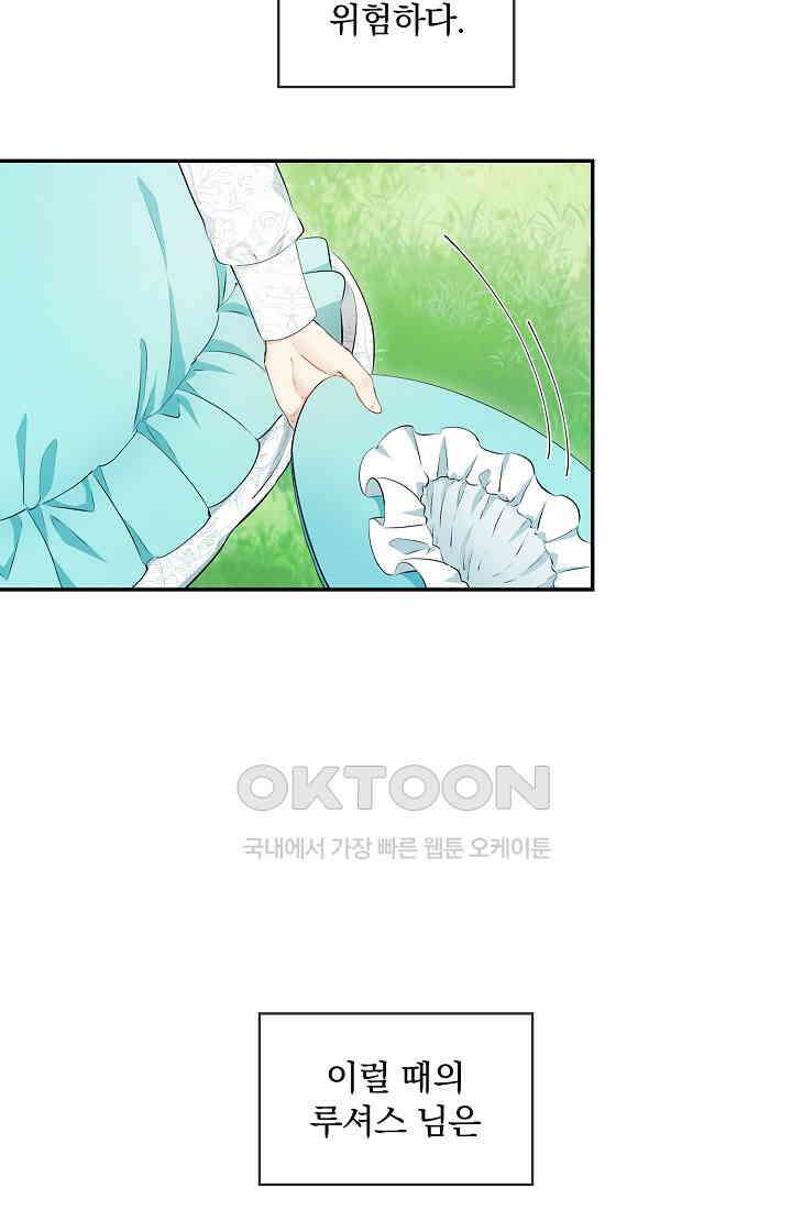 눌리타스: 절반의 백작 영애 185화 7