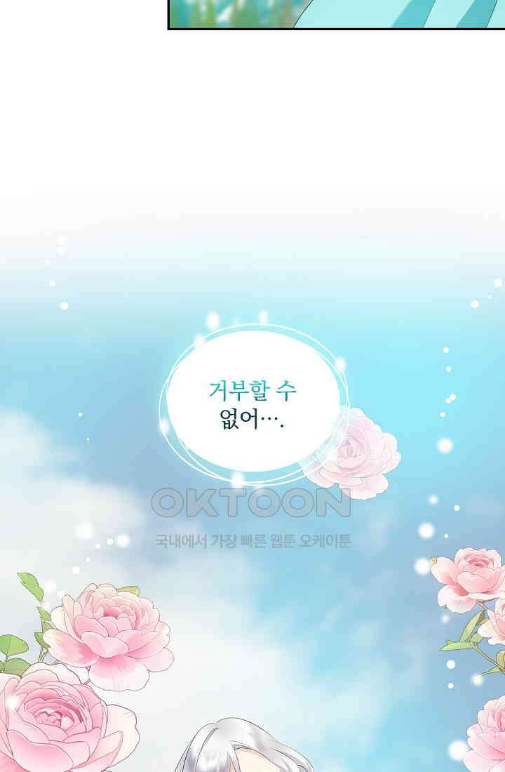 눌리타스: 절반의 백작 영애 185화 9