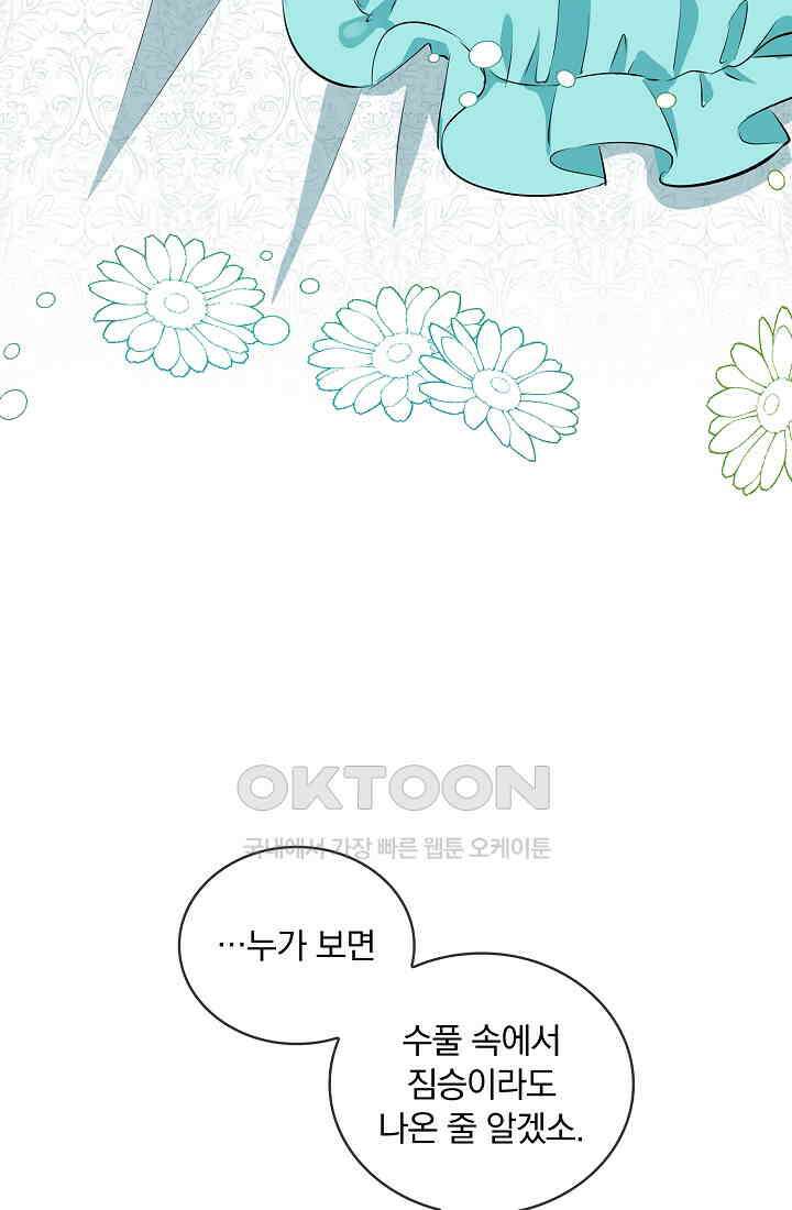 눌리타스: 절반의 백작 영애 185화 11