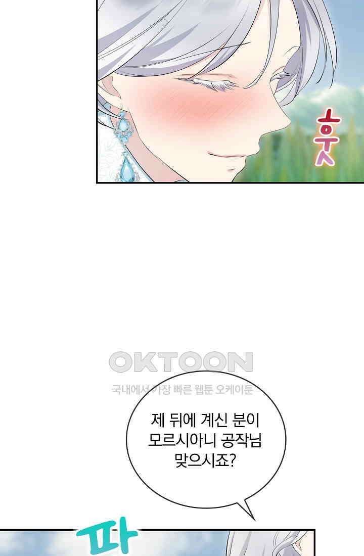 눌리타스: 절반의 백작 영애 185화 13