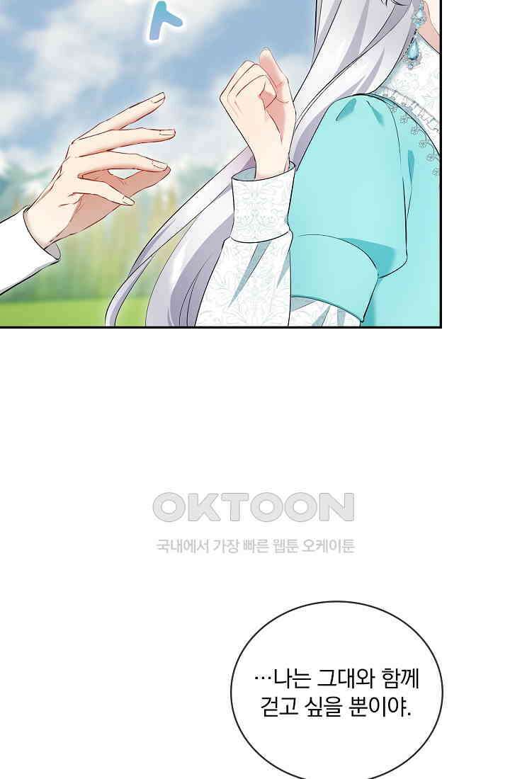 눌리타스: 절반의 백작 영애 185화 14