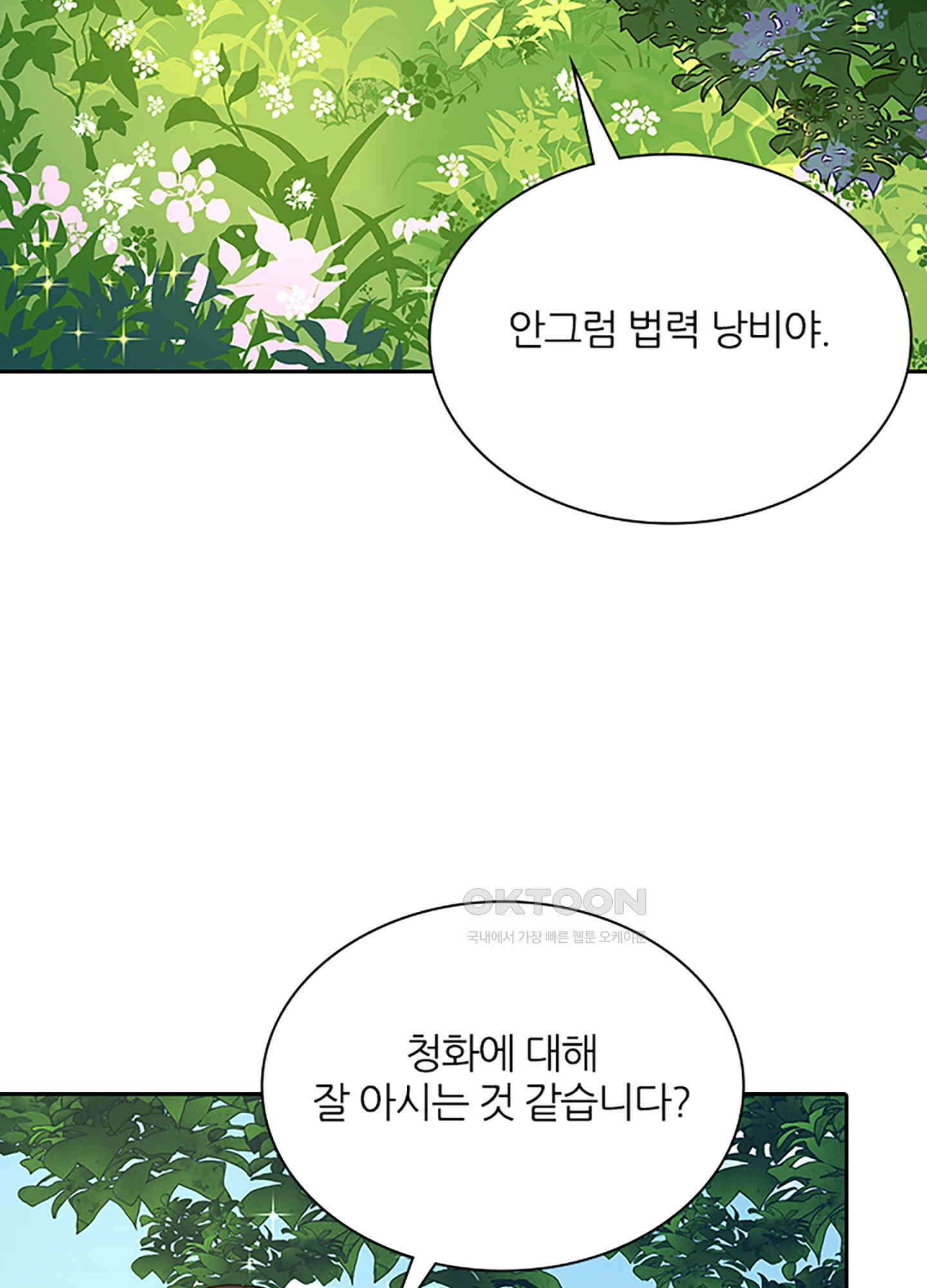 봉황 소녀의 선택 21화 9