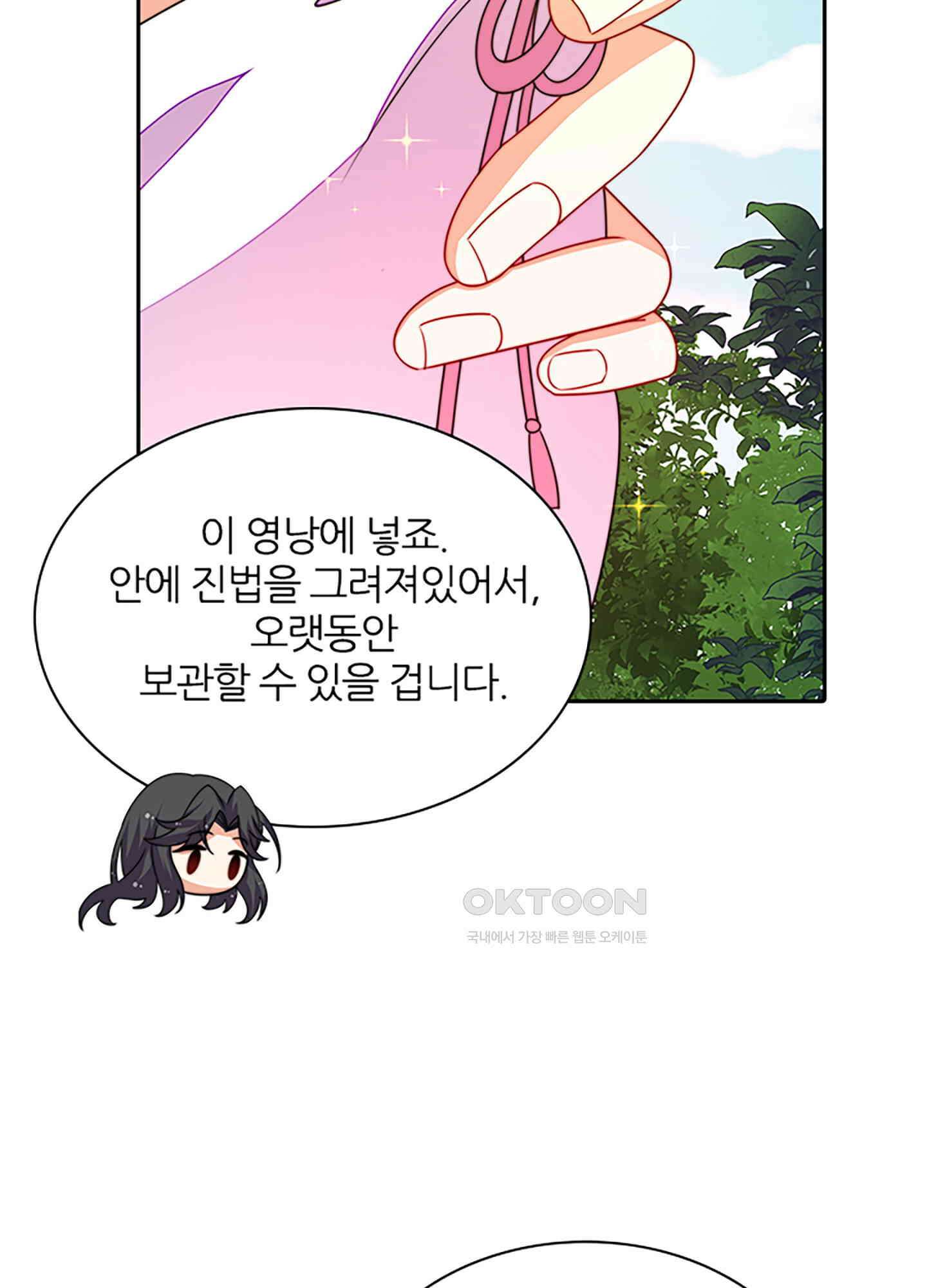 봉황 소녀의 선택 21화 13