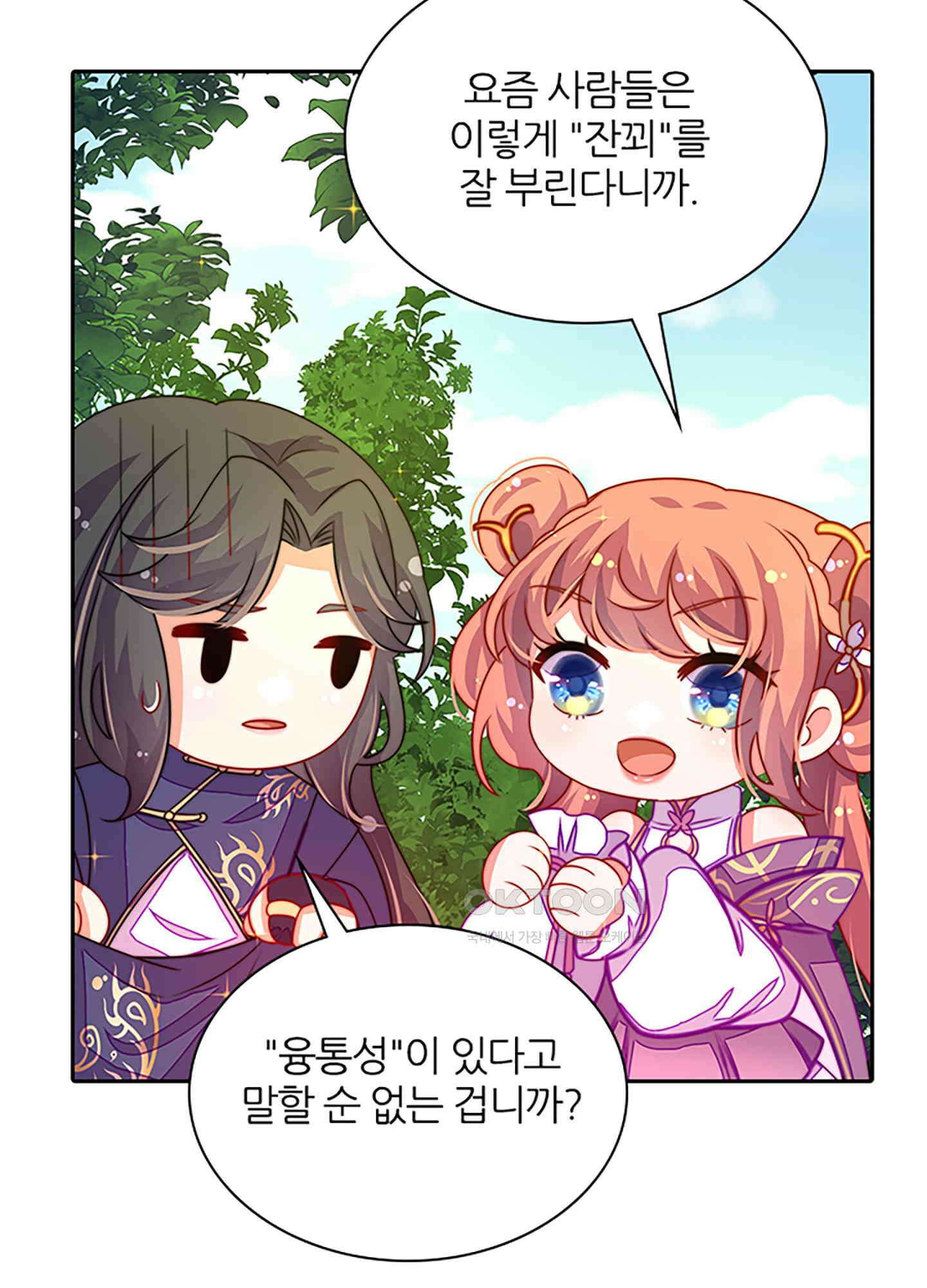 봉황 소녀의 선택 21화 14
