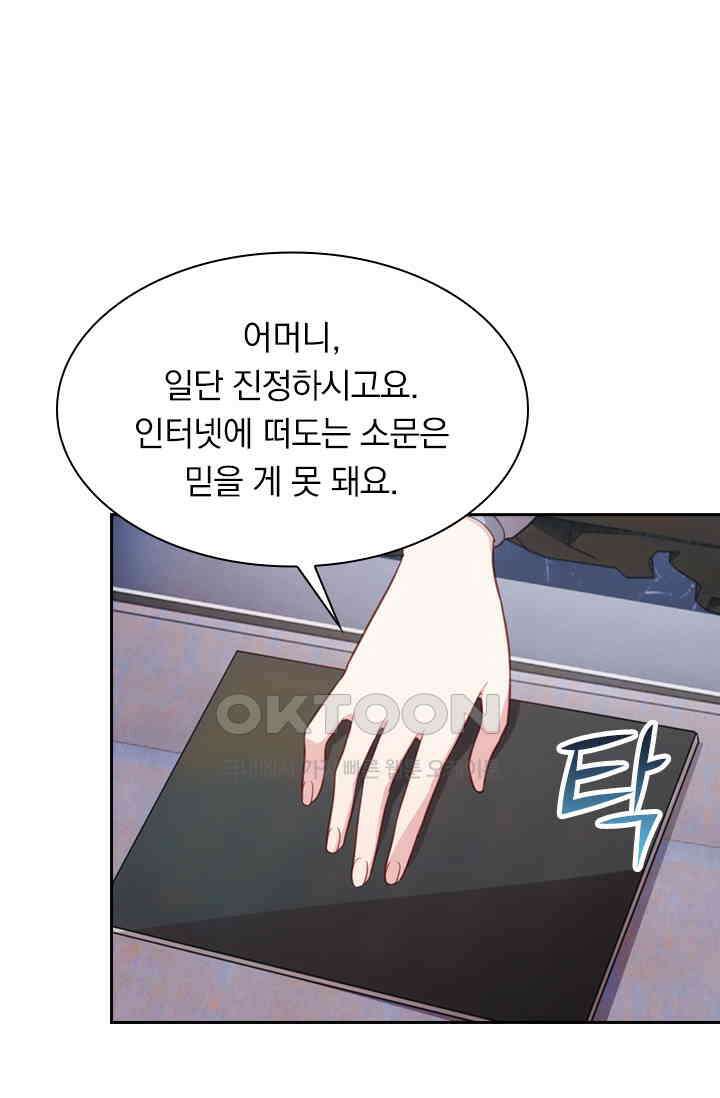우리 아빠가 대표님이래요 148화 1