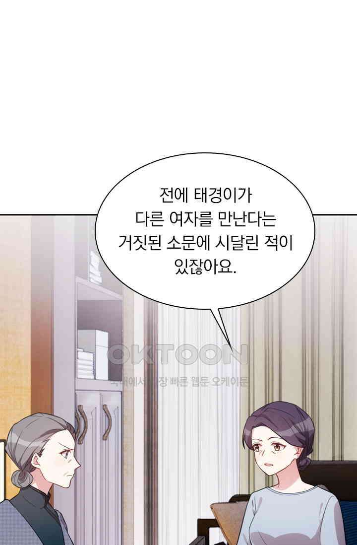 우리 아빠가 대표님이래요 148화 2