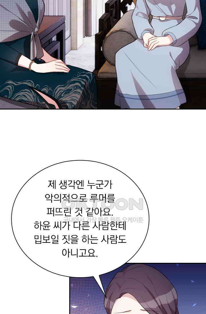 우리 아빠가 대표님이래요 148화 3
