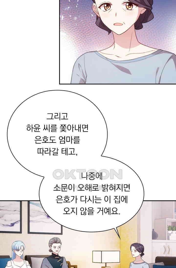 우리 아빠가 대표님이래요 148화 4