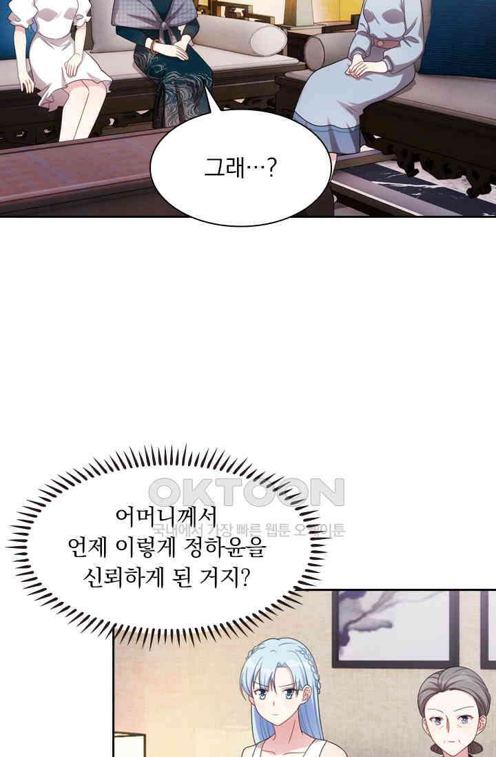 우리 아빠가 대표님이래요 148화 5