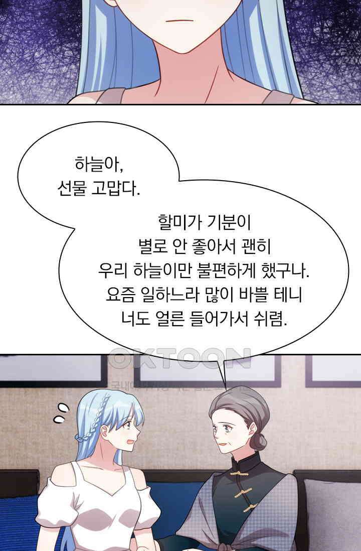 우리 아빠가 대표님이래요 148화 7