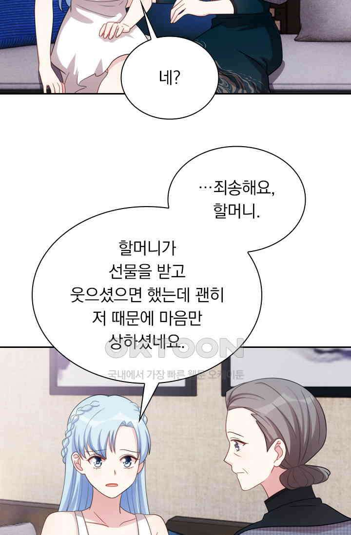 우리 아빠가 대표님이래요 148화 8
