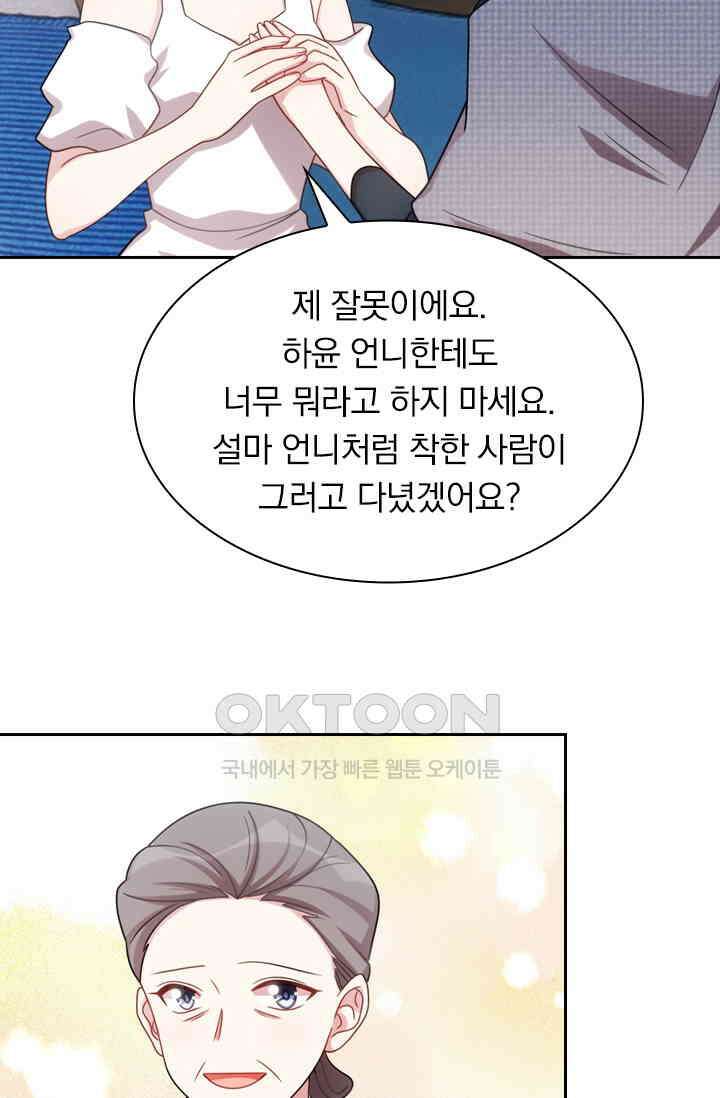 우리 아빠가 대표님이래요 148화 9