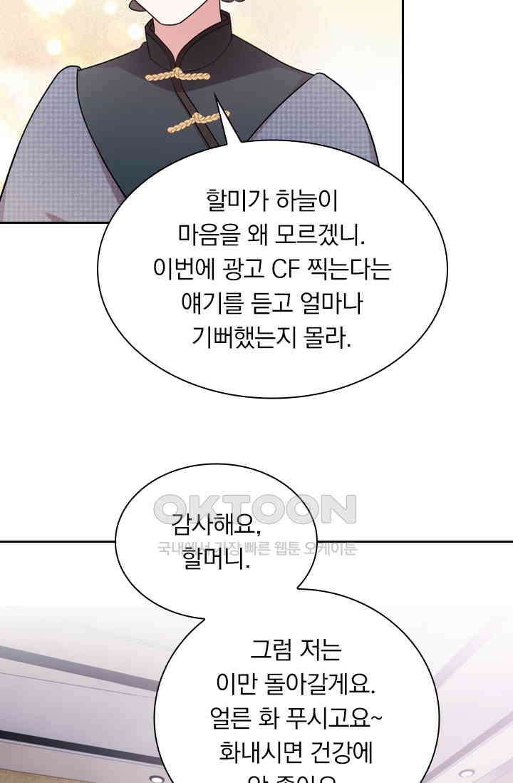 우리 아빠가 대표님이래요 148화 10