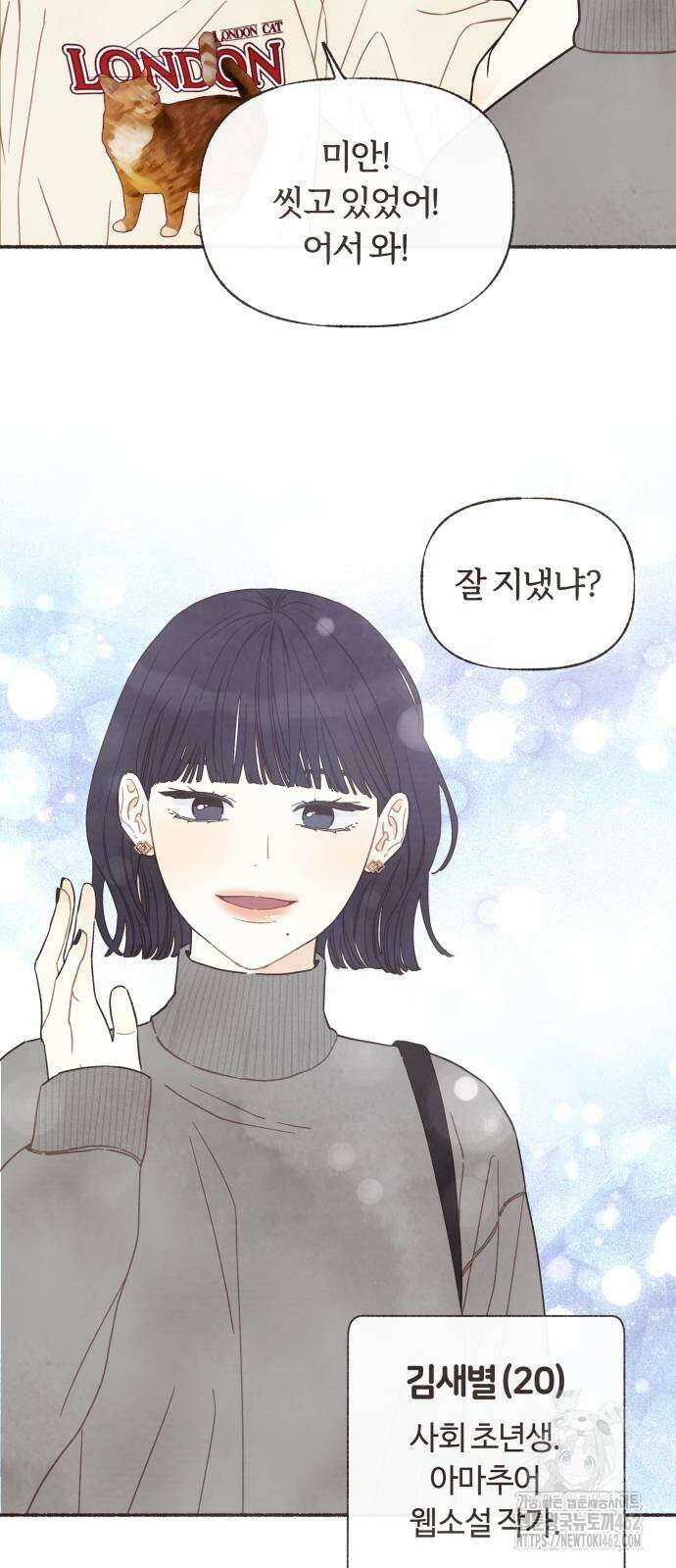 감정전이 7화 스무 살의 첫사랑(1) 3