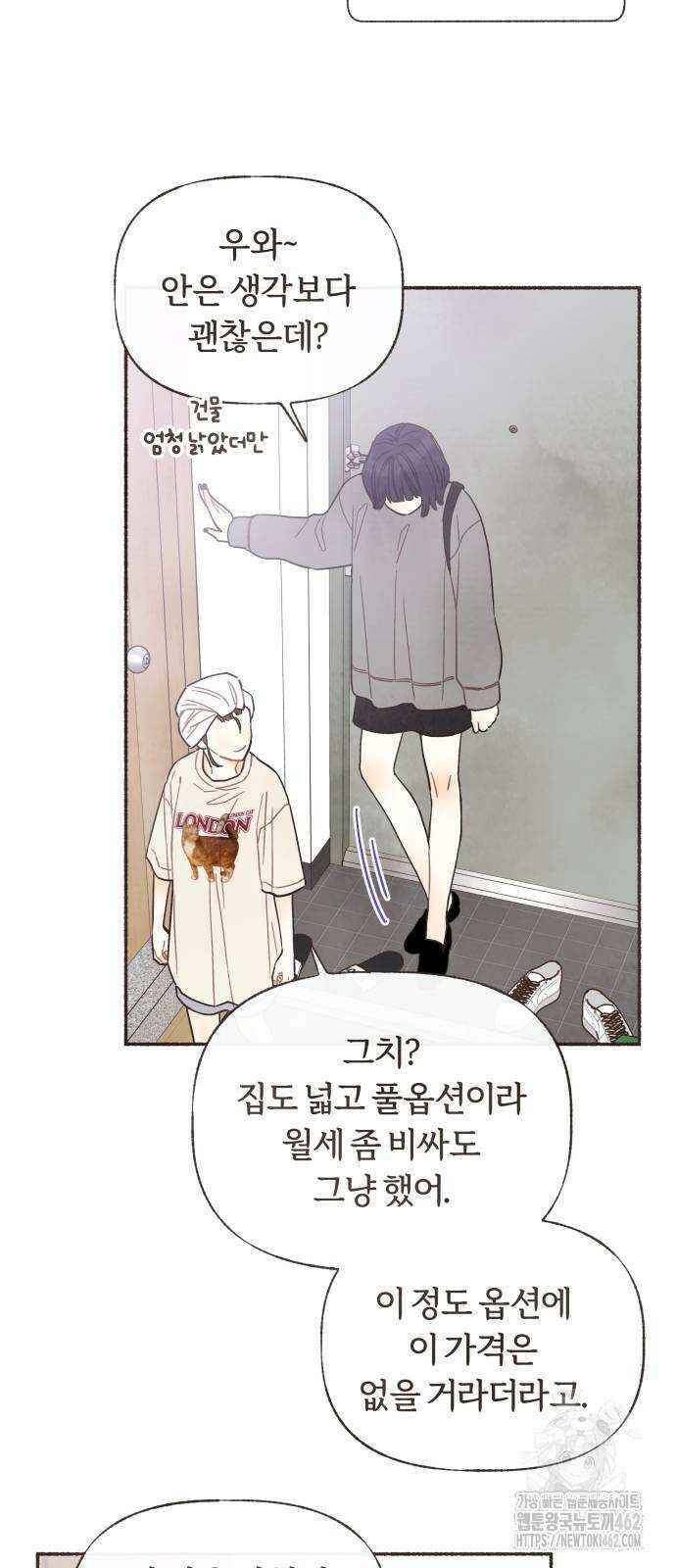 감정전이 7화 스무 살의 첫사랑(1) 4