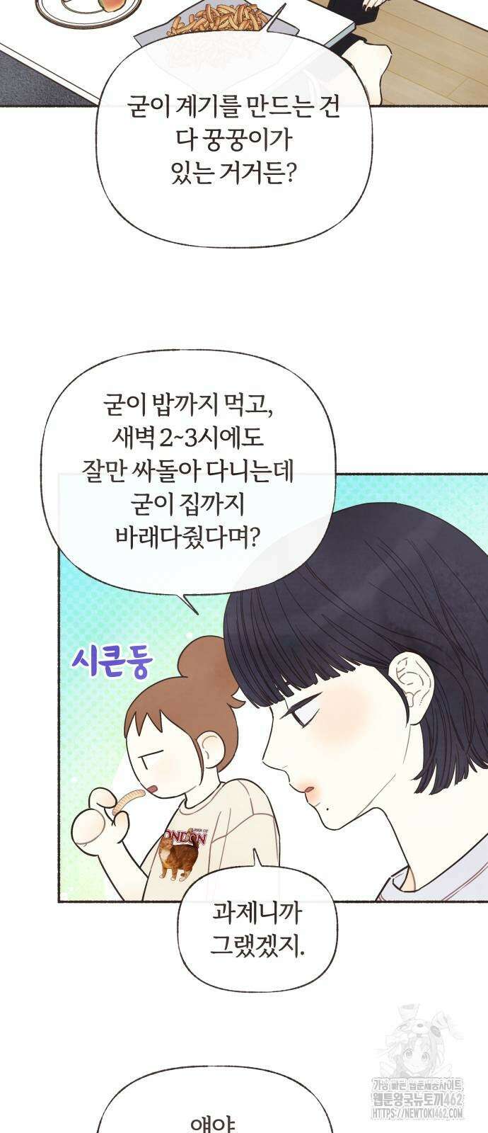 감정전이 7화 스무 살의 첫사랑(1) 7