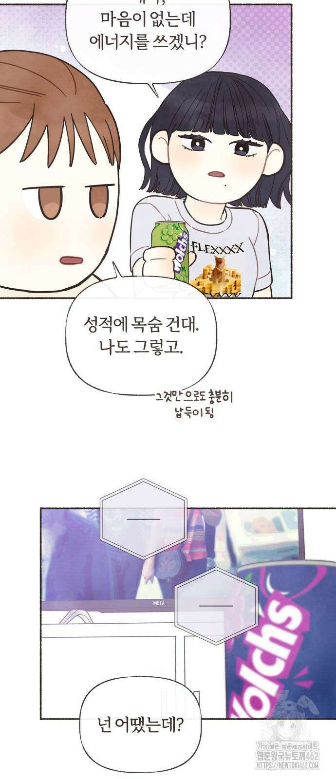 감정전이 7화 스무 살의 첫사랑(1) 8