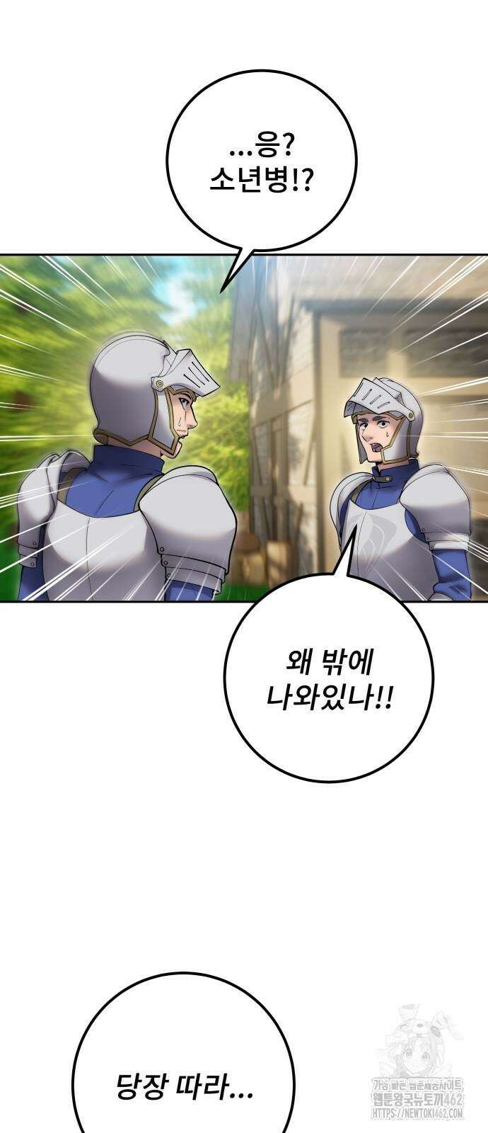 용사보다 너무 강해서 힘을 숨김 64화 : 불쾌한데? 3