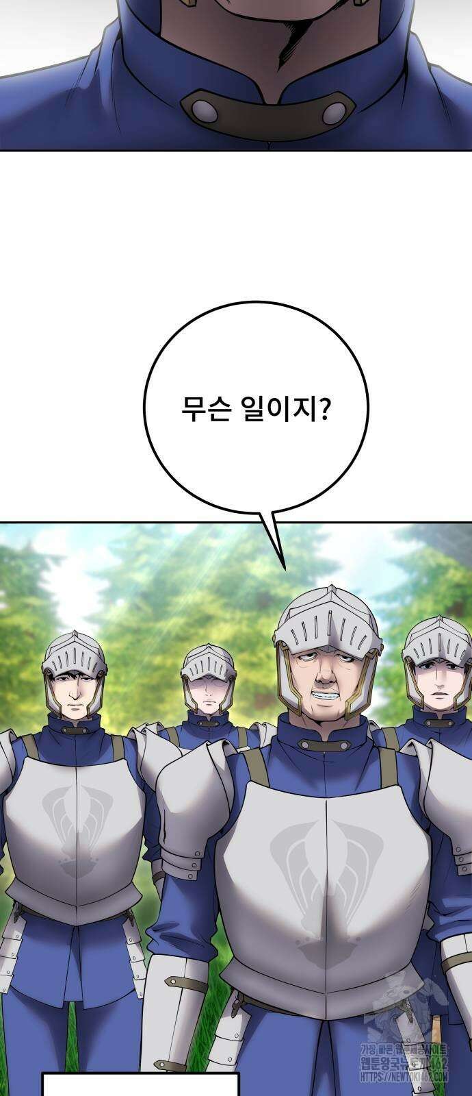 용사보다 너무 강해서 힘을 숨김 64화 : 불쾌한데? 9
