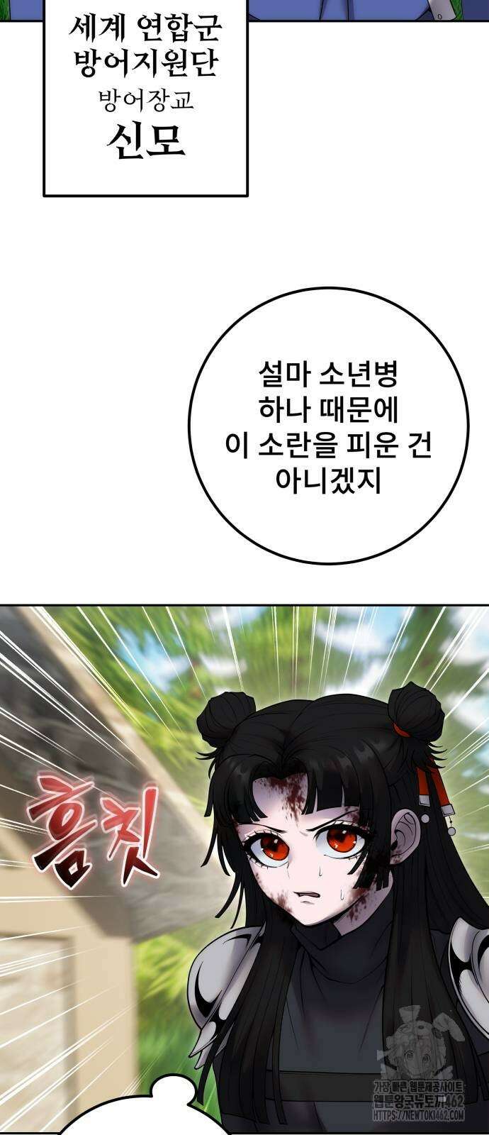 용사보다 너무 강해서 힘을 숨김 64화 : 불쾌한데? 10