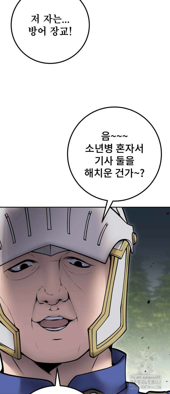 용사보다 너무 강해서 힘을 숨김 64화 : 불쾌한데? 11