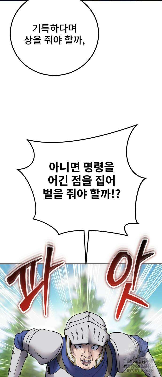 용사보다 너무 강해서 힘을 숨김 64화 : 불쾌한데? 12