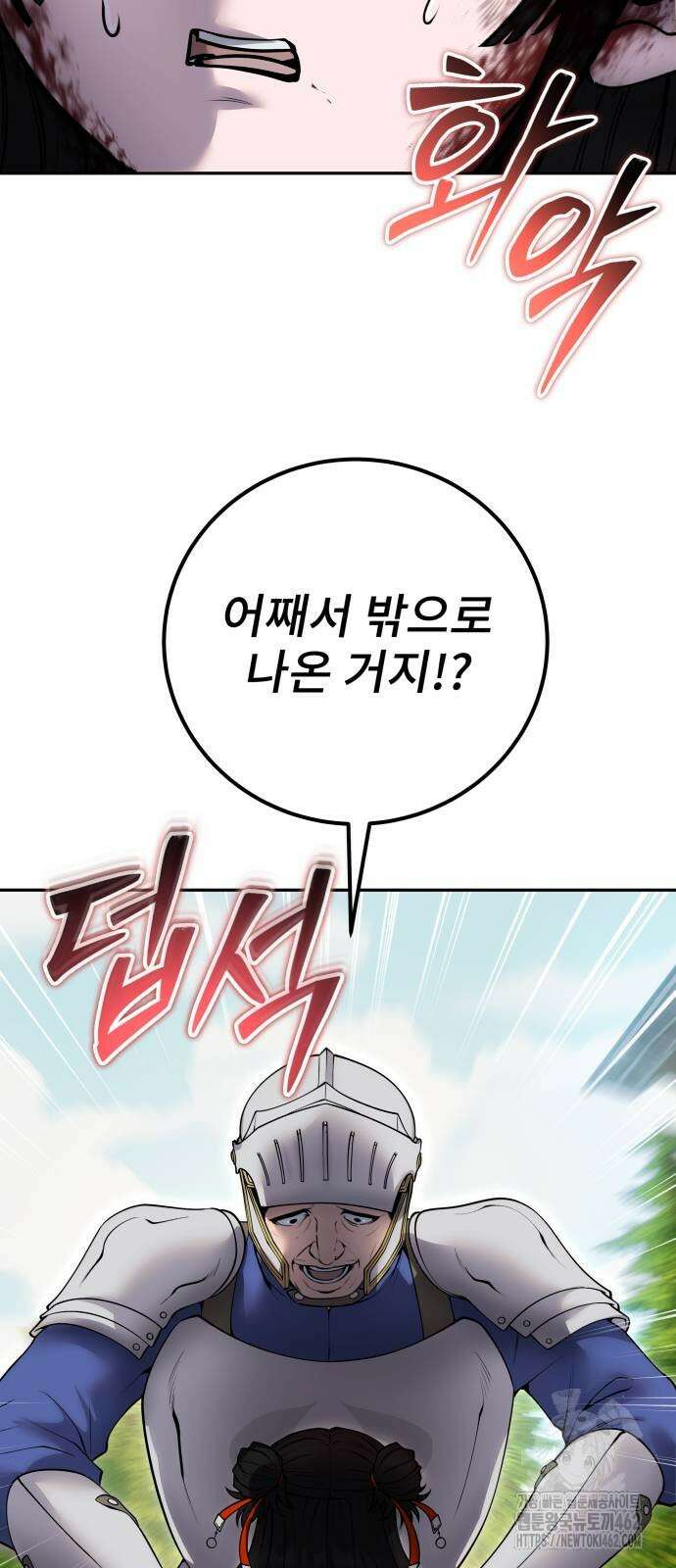 용사보다 너무 강해서 힘을 숨김 64화 : 불쾌한데? 14