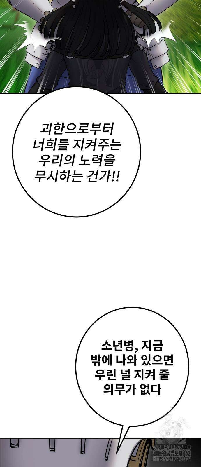 용사보다 너무 강해서 힘을 숨김 64화 : 불쾌한데? 15