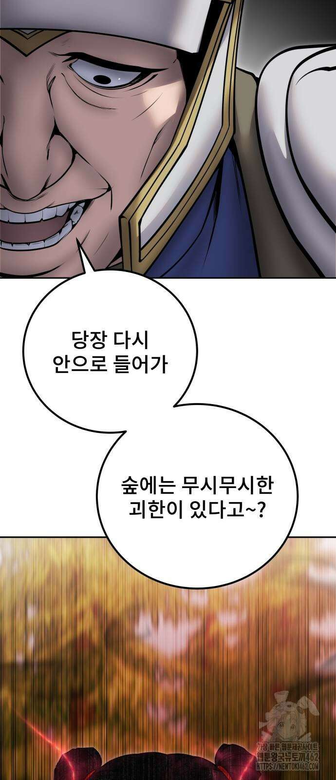용사보다 너무 강해서 힘을 숨김 64화 : 불쾌한데? 16