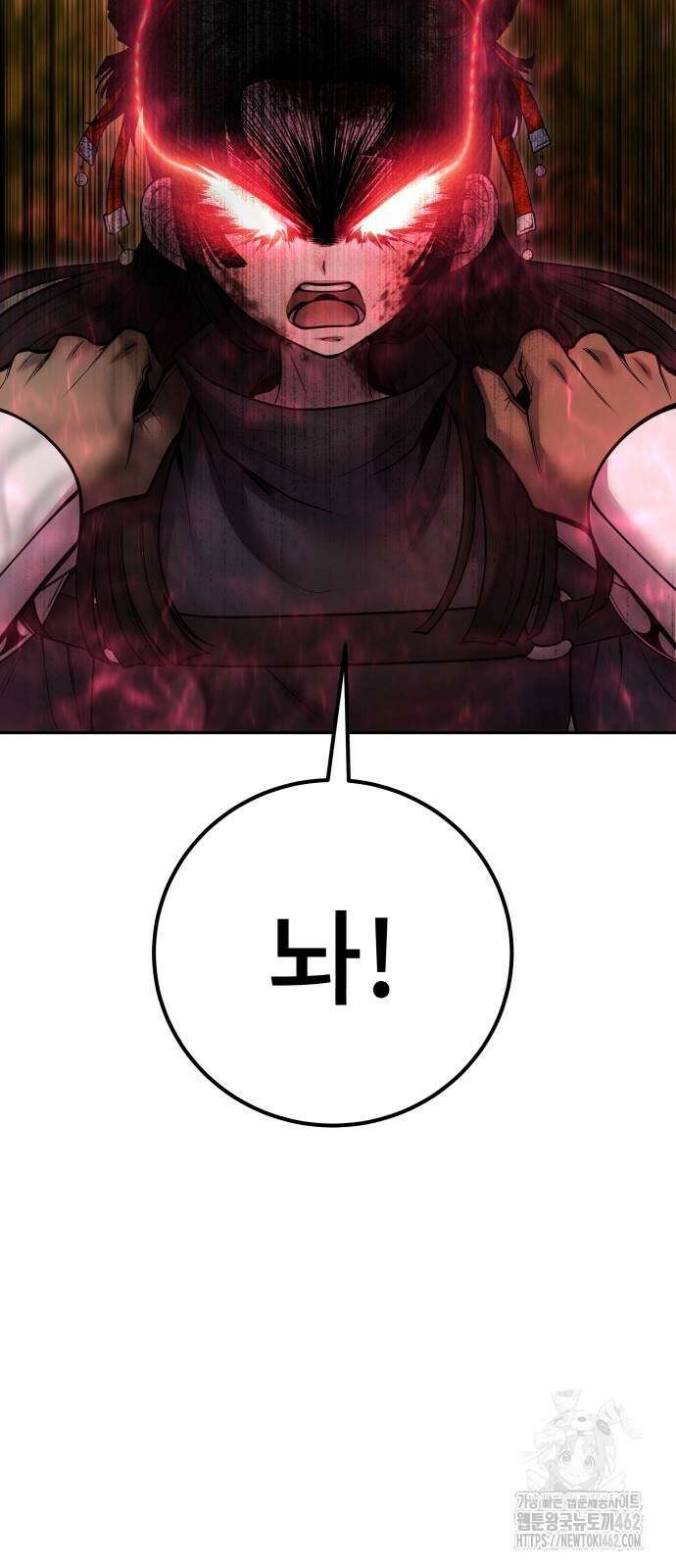 용사보다 너무 강해서 힘을 숨김 64화 : 불쾌한데? 17
