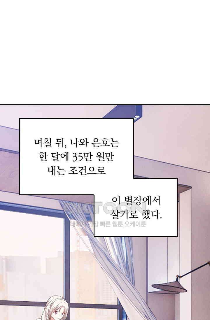 우리 아빠가 대표님이래요 169화 1