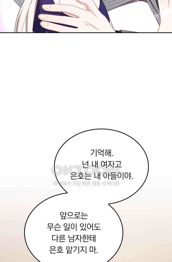우리 아빠가 대표님이래요 175화 3